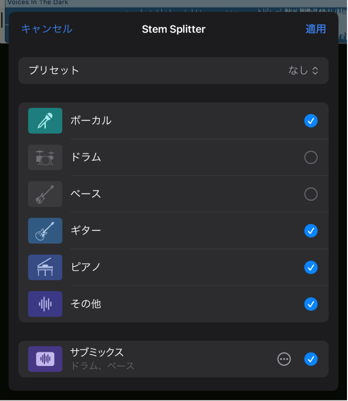 図。「Stem Splitter」ウインドウ。選択が解除されているステムと、一番下に「サブミックス」ステムが表示されています。
