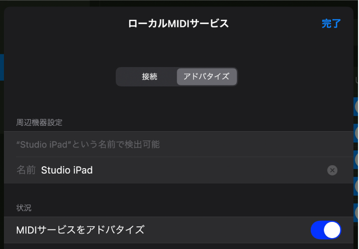 「ローカルMIDIサービス」ダイアログ。