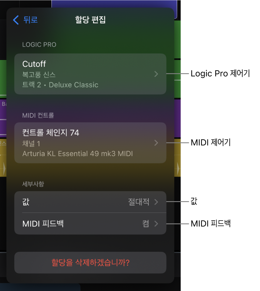 그림. MIDI 학습 대화상자의 할당 편집 보기.