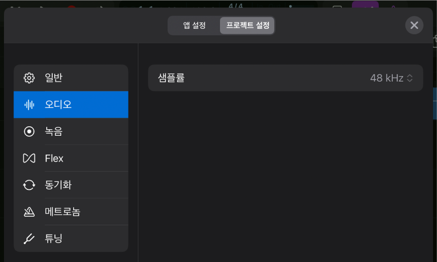 오디오 프로젝트 설정.