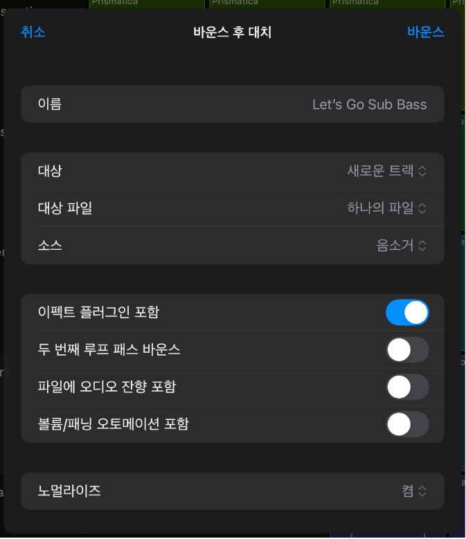 그림. 셀 바운스 후 대치 대화상자.