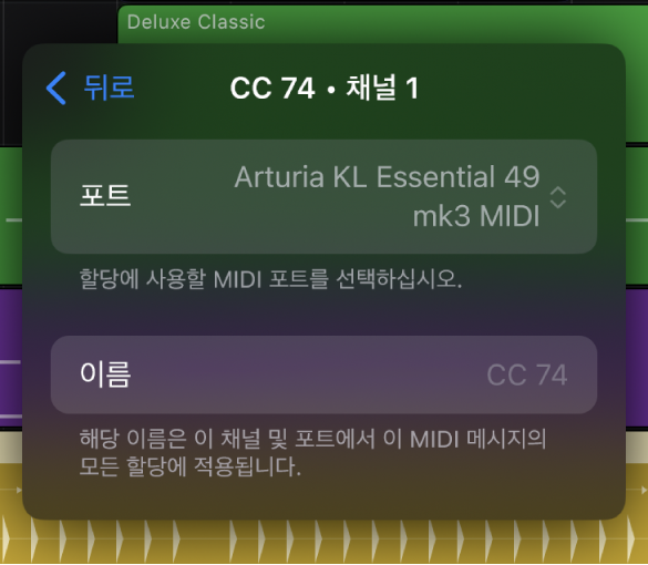 그림. MIDI 학습 대화상자의 MIDI 컨트롤 설정 보기.