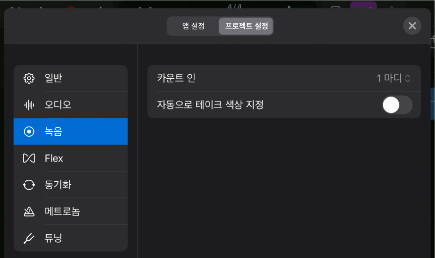 녹음 프로젝트 설정.