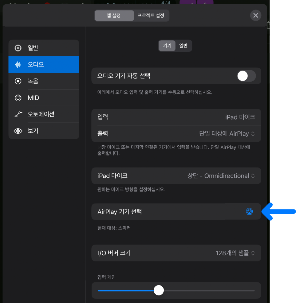 그림. AirPlay 기기 선택 버튼이 표시된 기기 오디오 설정.