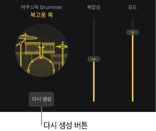 그림. Session Player 편집기의 다시 생성 버튼.