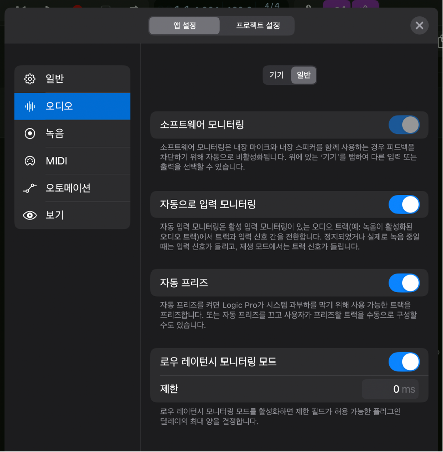 그림. 일반 오디오 설정.