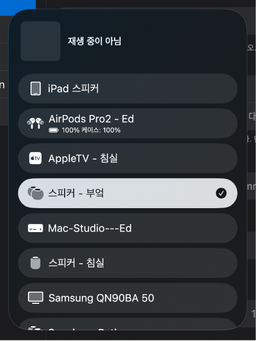 그림. AirPlay 대화상자.