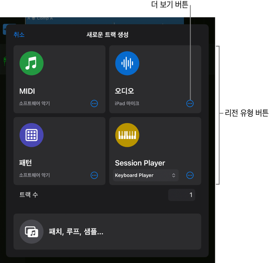 그림. 새로운 트랙 대화상자.