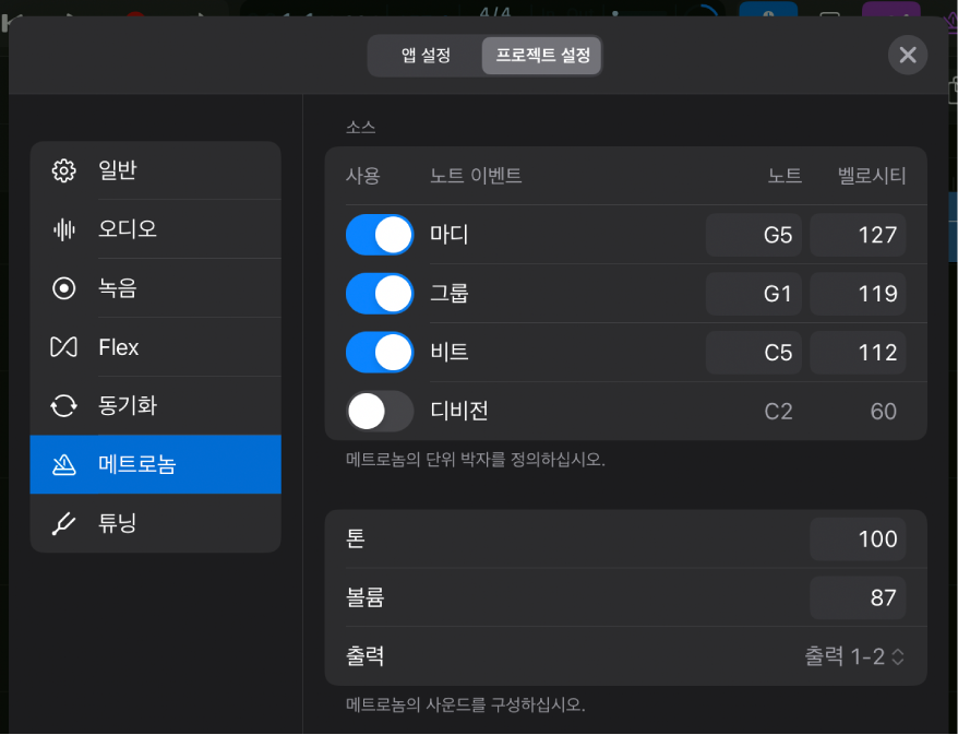메트로놈 프로젝트 설정.