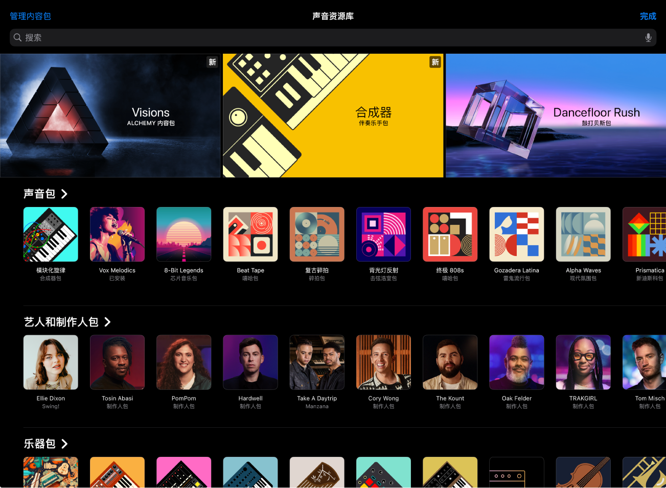图。iPad 版 Logic Pro 中的声音资源库。