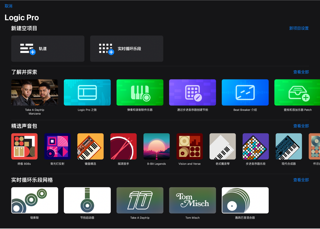 图。“新建项目”对话框显示了项目模板、新项目设置链接、课程、声音包和实时循环乐段网格。