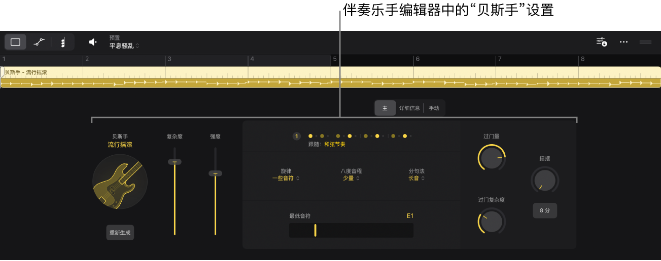图。包含贝斯手设置的伴奏乐手编辑器。