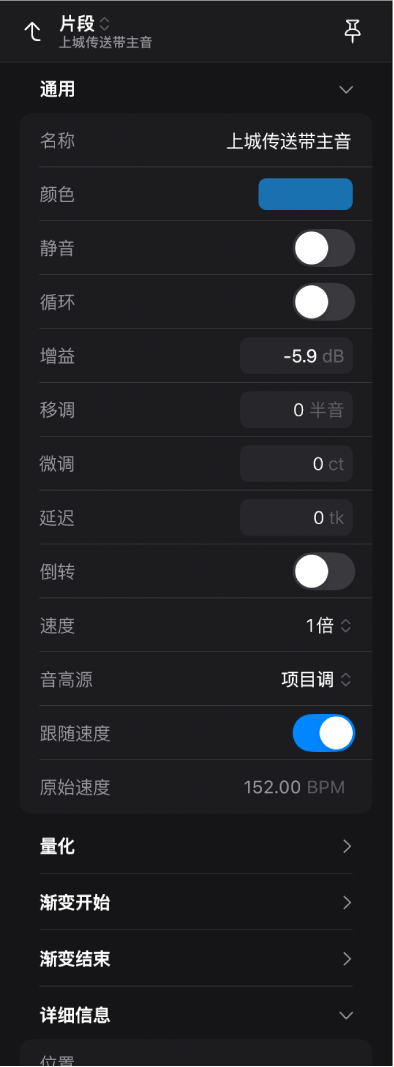 打开的检查器显示片段参数。