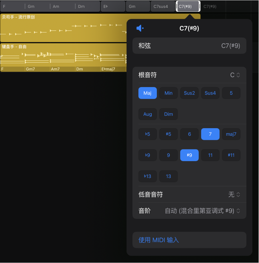 图。和弦轨道上已选择和弦，且“编辑和弦”对话框已打开。