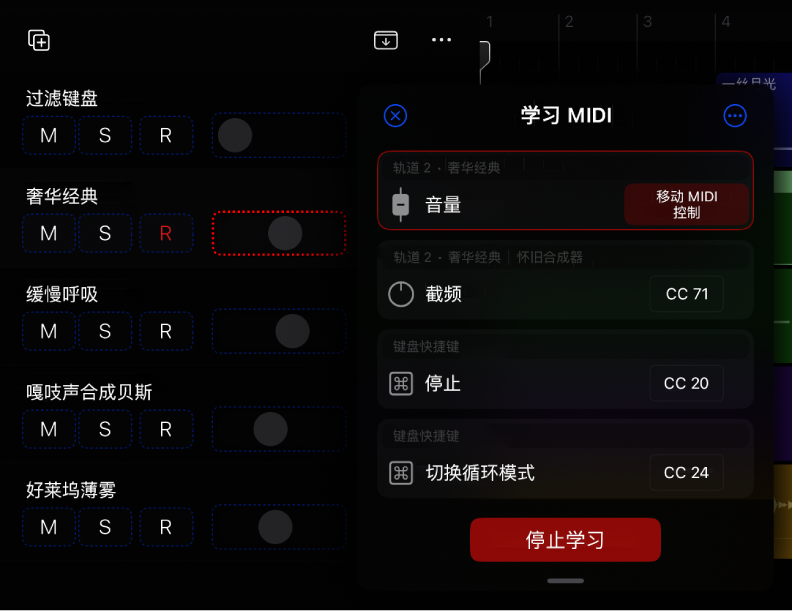 图。在“学习 MIDI”对话框中创建分配。
