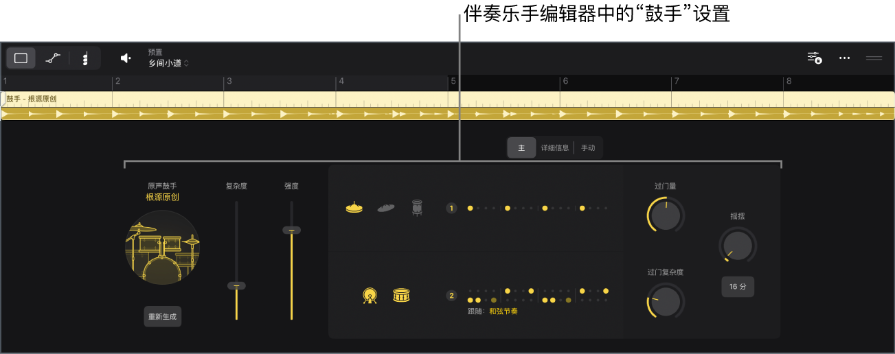 图。包含鼓手设置的伴奏乐手编辑器。