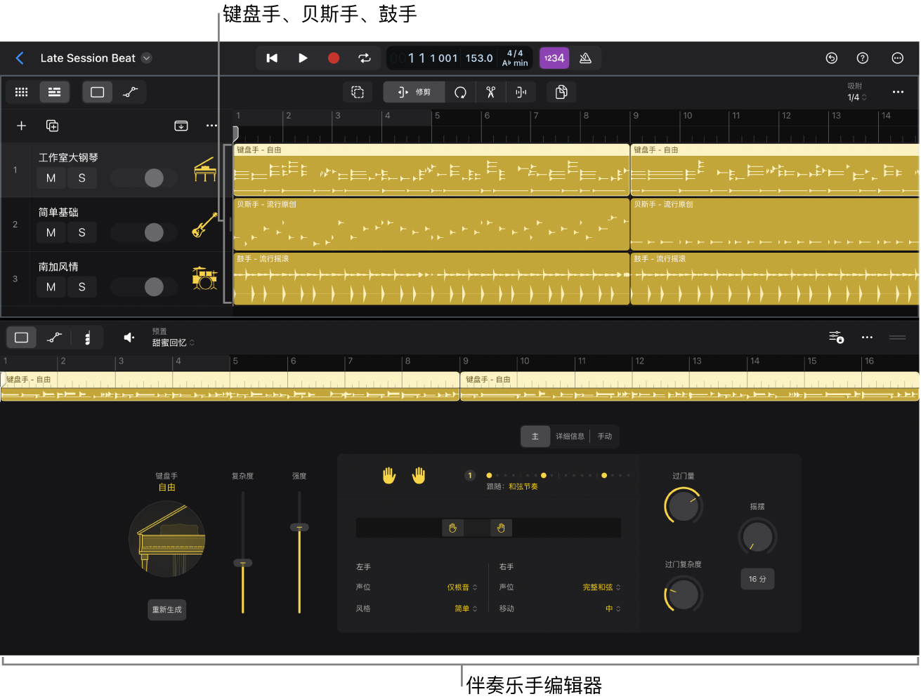 图。轨道区域中的伴奏乐手和伴奏乐手编辑器。