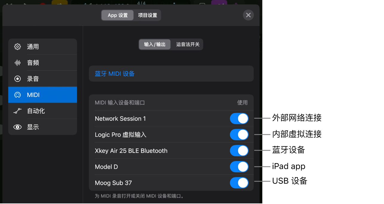 输入/输出 MIDI 设置。