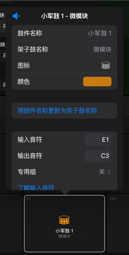 Drum Machine Designer 鼓垫设置。