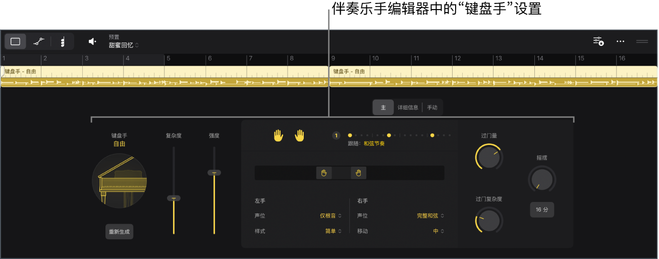 图。包含键盘手设置的伴奏乐手编辑器。