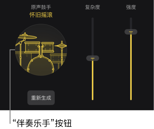 图。伴奏乐手编辑器中的“伴奏乐手”按钮。