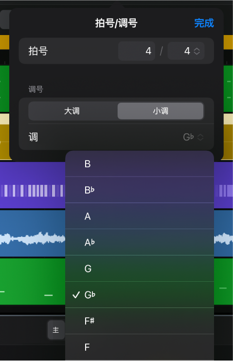 “拍号/调号”对话框，显示调号区域，其中“调”弹出式菜单已打开。