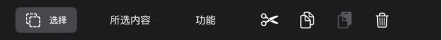图。轨道区域菜单栏中的“选择”按钮已选中，显示“选择”和“功能”菜单。