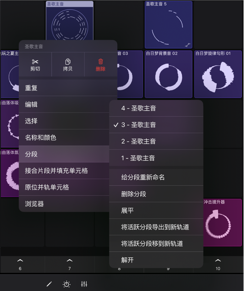 图。“分段”菜单,其中单元格包含分段。
