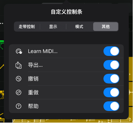 图。“自定义控制条”对话框，显示“其他”类别中的切换。