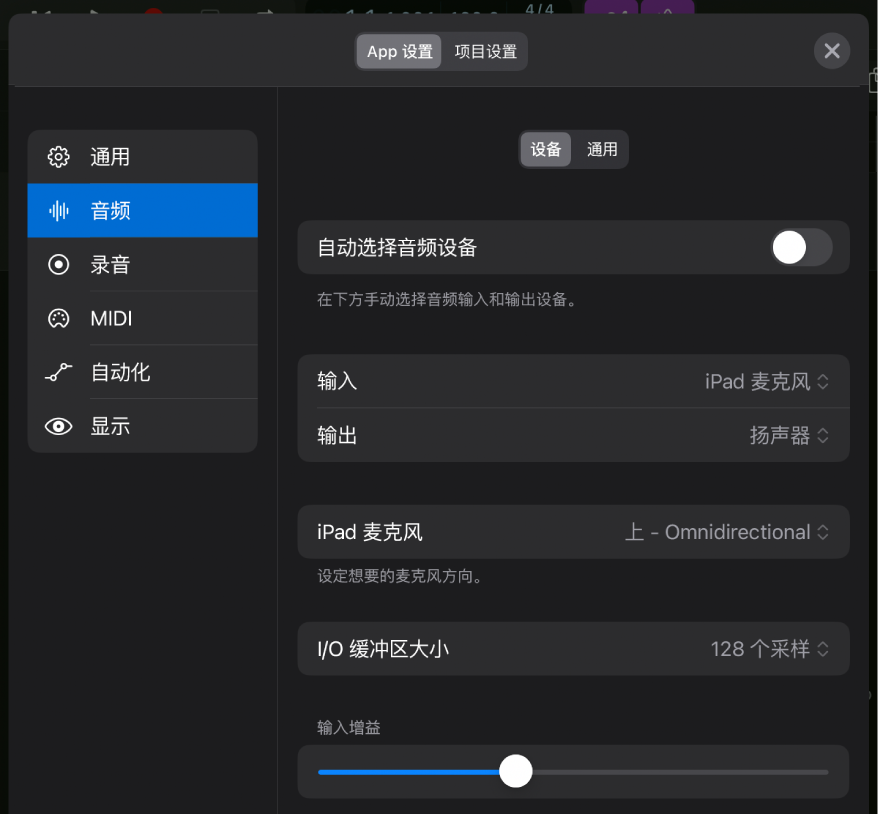 图。设备“音频”设置。