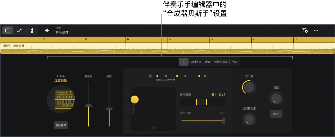 图。包含庞普贝斯设置的伴奏乐手编辑器。