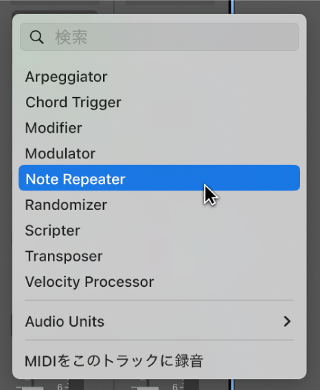 図。MIDIエフェクトプラグインメニュー。Note Repeaterプラグインの上にポインタが表示されています。
