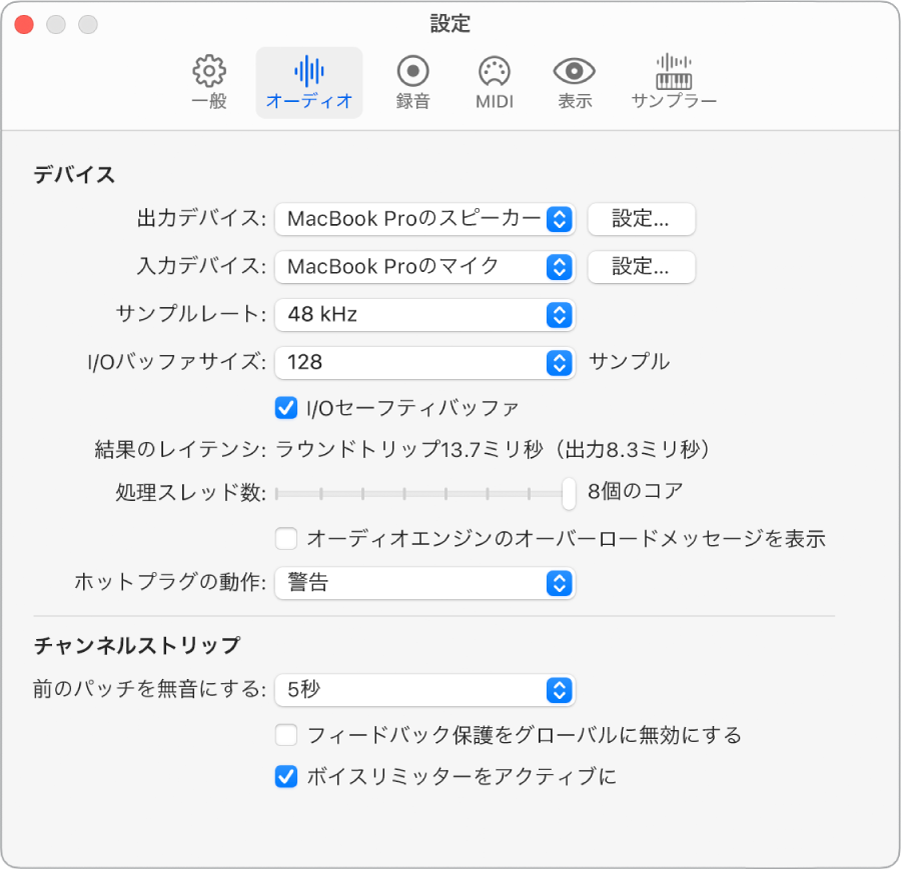 図。「設定」の「オーディオ」パネル。