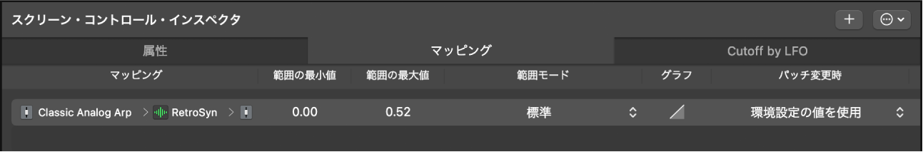 図。「スクリーンコントロールインスペクタ」の「マッピング」タブ。