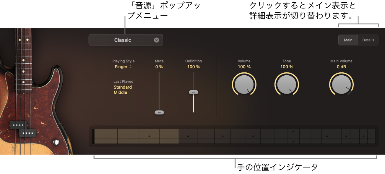 図。「Main」ビューが表示されたStudio Bass。「音源」ポップアップメニュー、手の位置のインジケータ、および「Main」/「Details」スイッチが示されています。