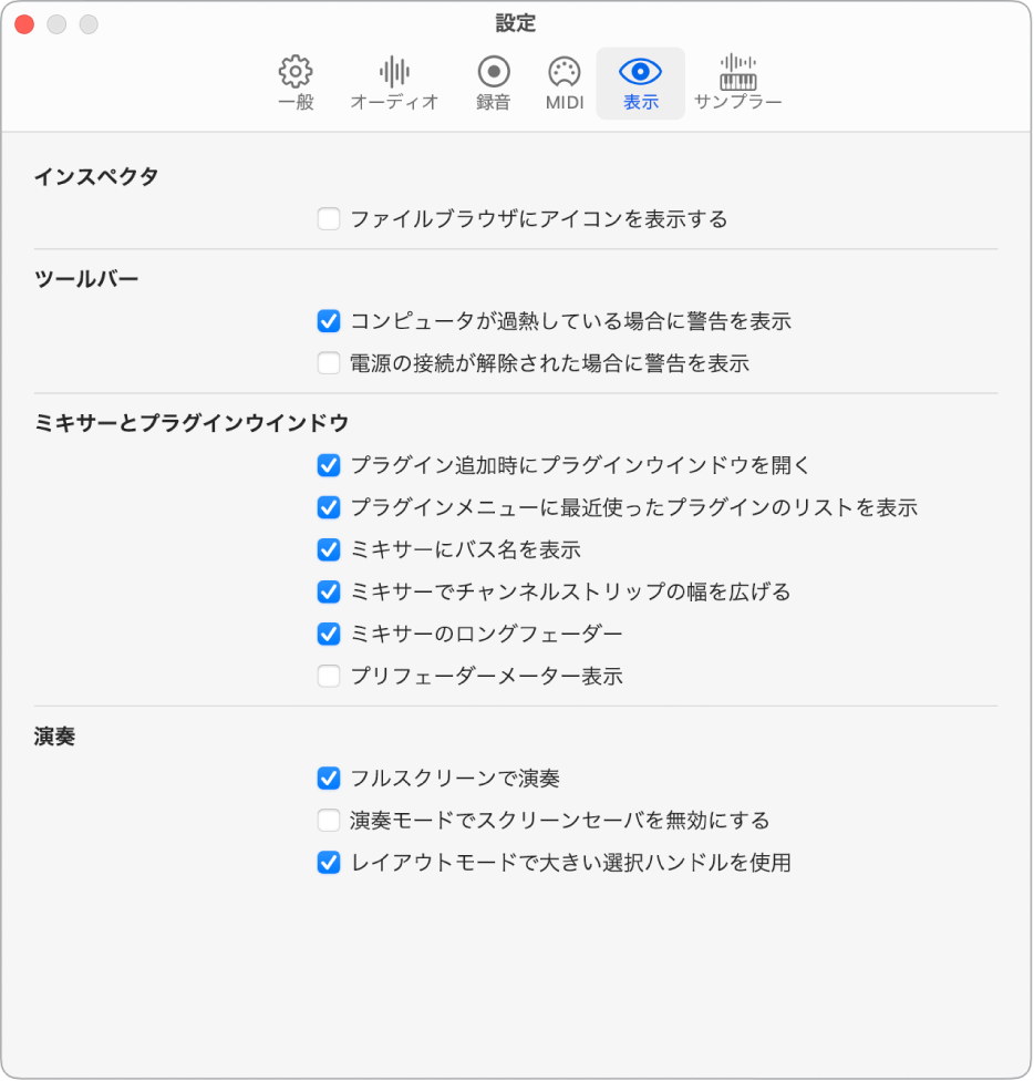 図。「設定」の「表示」パネル。