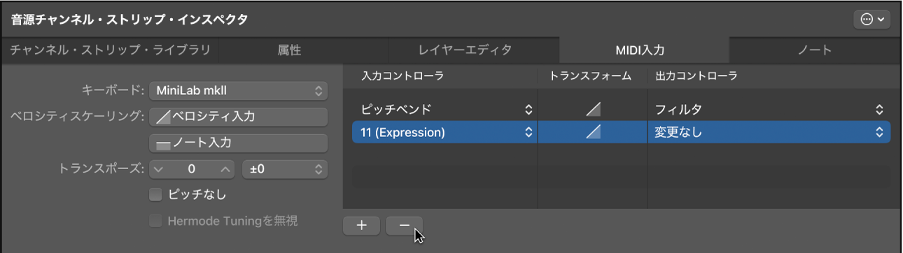 図。「-」ボタンをクリックしてコントローラトランスフォームを削除している。