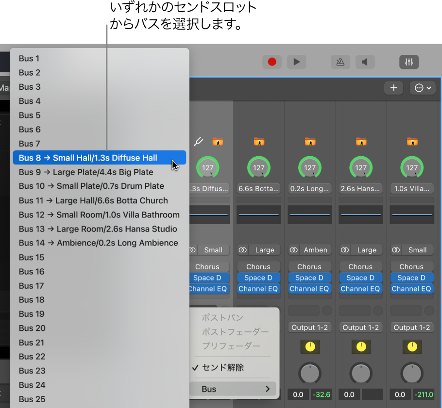 図。チャンネルストリップのセンドスロットからバスを選択する。
