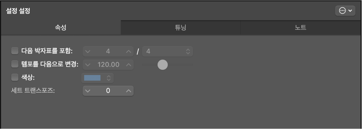 그림. 설정 인스펙터 설정.