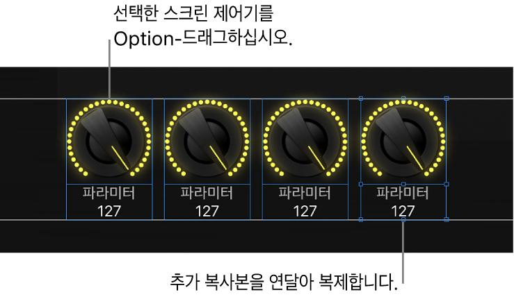 그림. 스크린 컨트롤을 Option-드래그한 다음 추가 사본을 복제하여 행 또는 열을 생성하십시오.