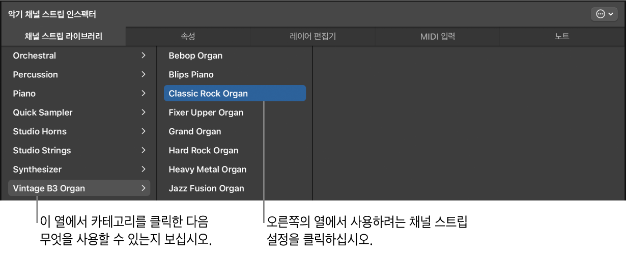 그림. 채널 스트립 설정이 선택된 채널 스트립 라이브러리.