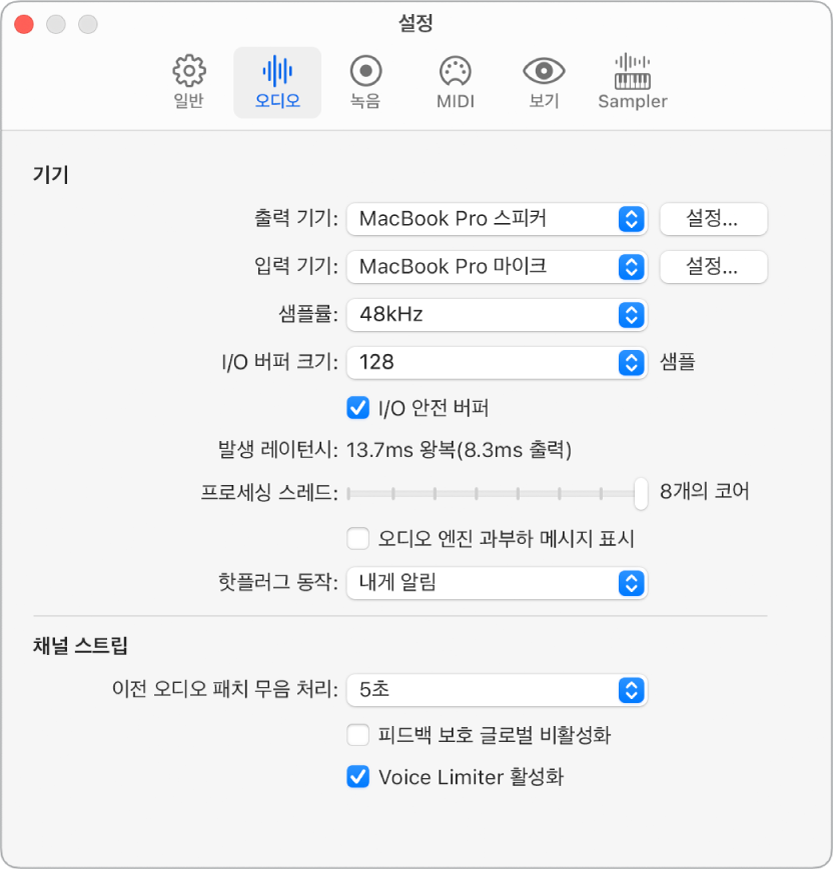 그림. 설정 오디오 패널.