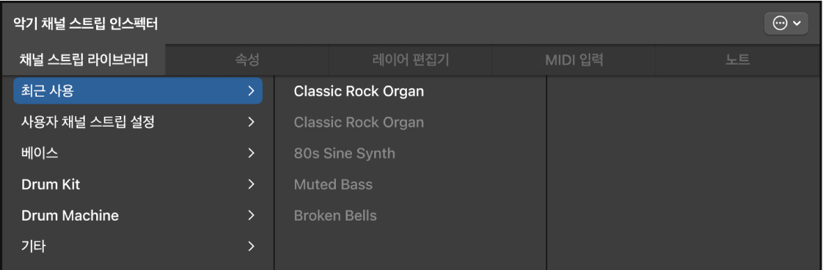 그림. 채널 스트립 인스펙터.