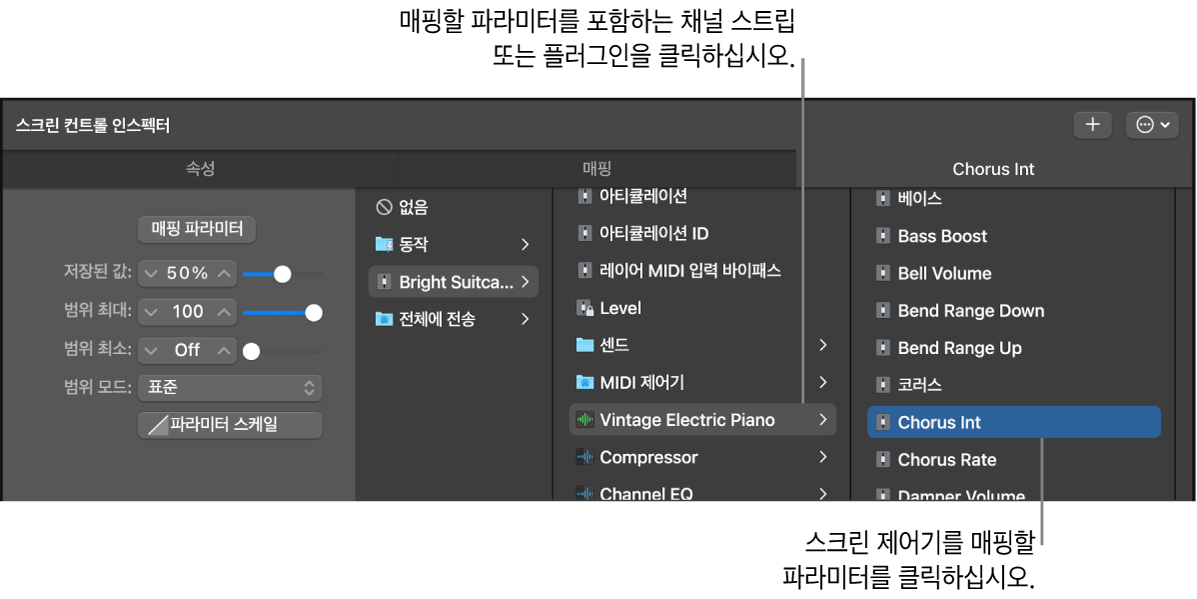그림. 파라미터 매핑 브라우저를 사용하여 스크린 컨트롤 매핑.