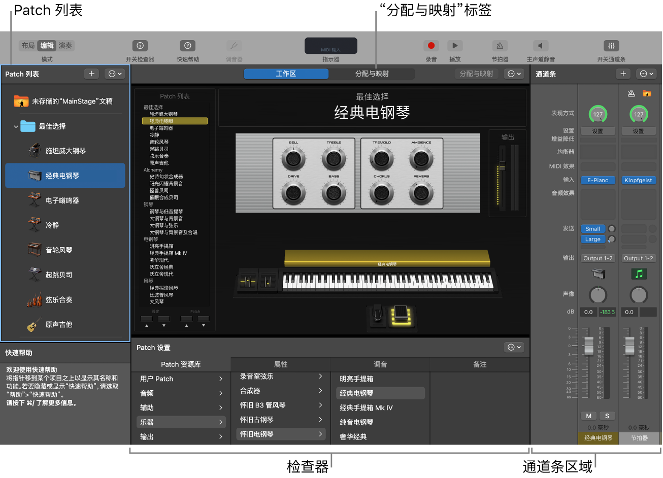 图。编辑模式，显示 Patch 列表、检查器和通道条区域。