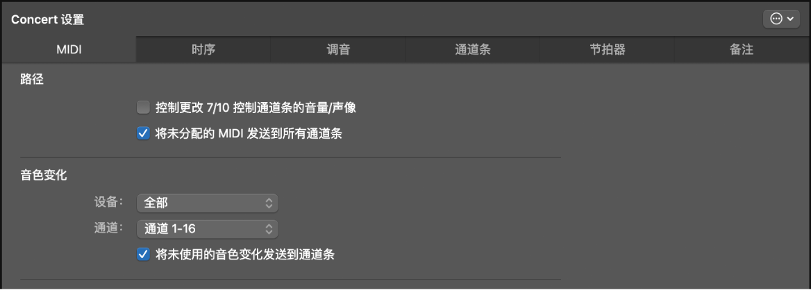 图。Concert 设置检查器。