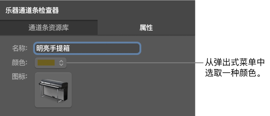 图。显示“颜色”弹出式菜单的通道条检查器。
