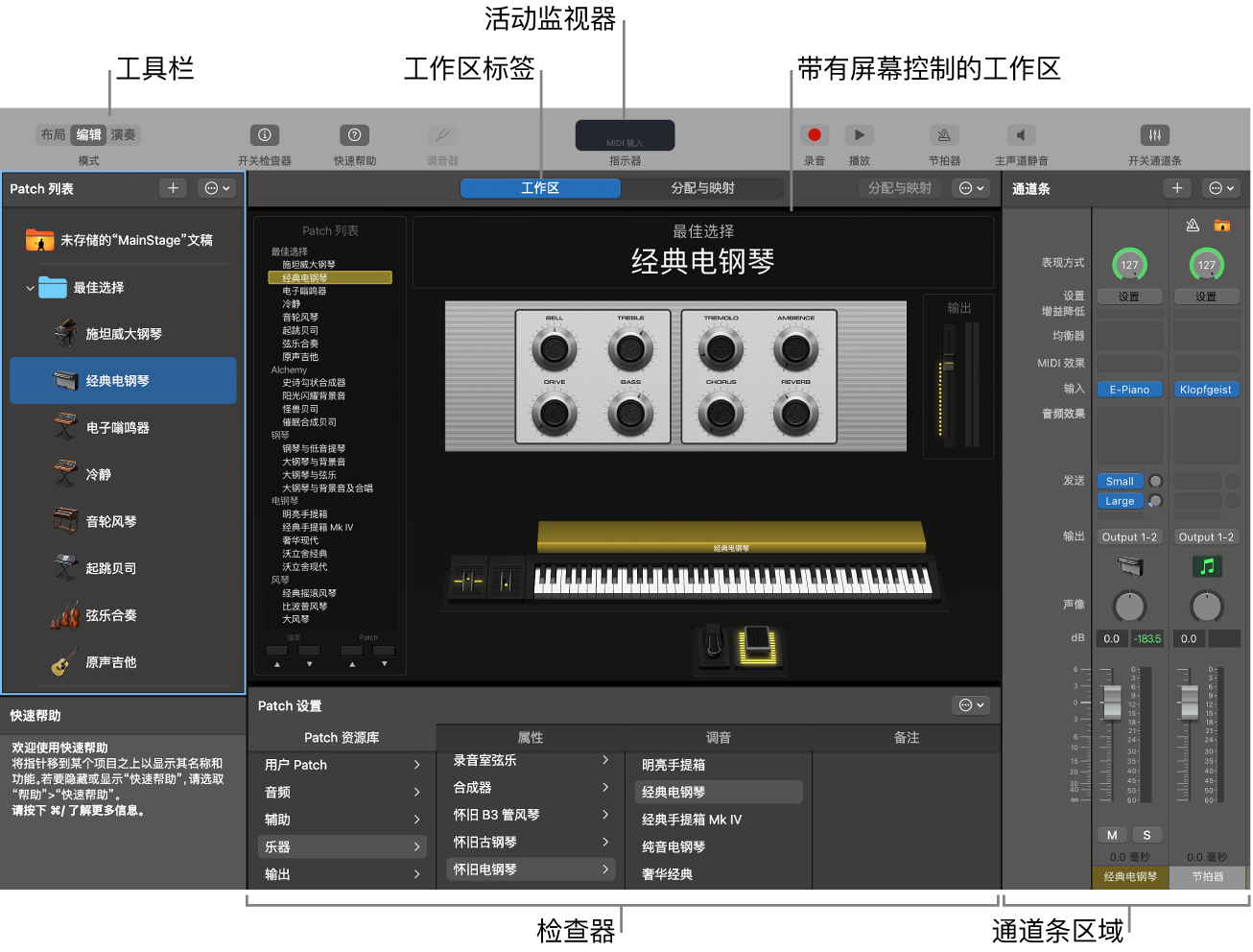 MainStage 窗口包括工作区、检查器、工具栏和活动监视器。
