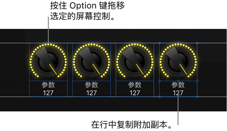 图。按住 Option 键拖移屏幕控制，然后复制更多的副本以创建行或栏。