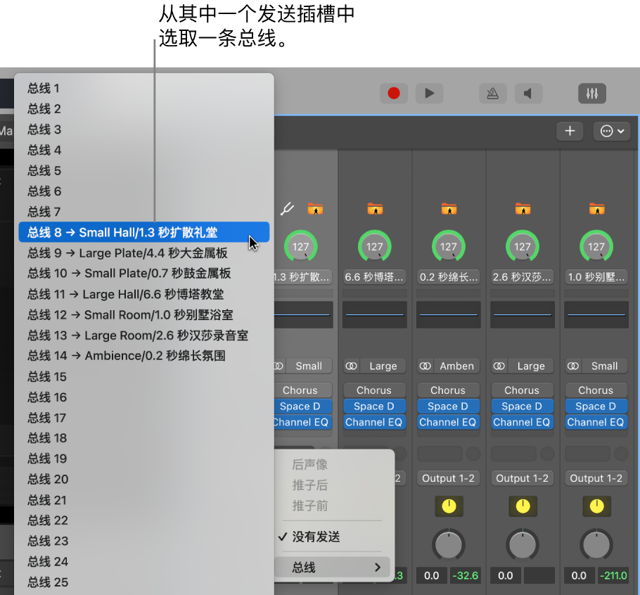 图。在通道条的发送插槽中选取总线。